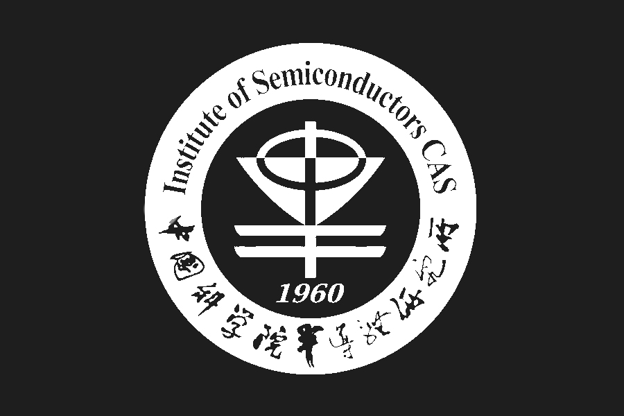 中科院半导体所